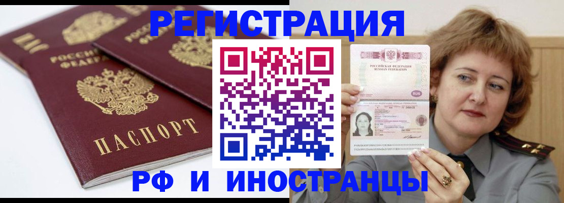 временная регистрация недорого в Калининградской области