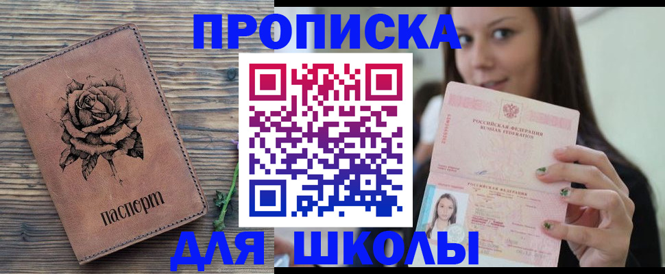 прописка ребенка в Калининградской области